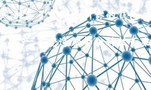 安卓手机怎么下载imToken钱包：你的数字资产守护者

在这个数字资产飞速发展的时代，拥有一个安全、便捷的钱包是每个加密货币投资者的必修课。那么，怎样在安卓手机上下载imToken钱包，成为了许多小伙伴的心头大事。想象一下，你的手机就像是一个安全的保险箱，拥有它就像拥有了一把金钥匙，开启了数字财富的大门。今天，我们就来一步步揭开这个神秘的面纱！

第一步：准备好你的安卓手机

首先，请确保你的安卓手机能够正常上网，并且已经连接到Wi-Fi或移动数据网络。别让这些琐事干扰你探索数字财富的热情，毕竟，谁还没点小烦恼呢？而且，记得给你的手机留出足够的存储空间，以免“神秘的空间不够”给你带来麻烦。

第二步：打开应用商店

接下来，找到你手机上的应用商店。无论是华为的应用市场、小米的应用商店，还是Google Play，这都是你获取imToken钱包的起点。想象一下，这就像是进入了一个充满宝藏的超市，琳琅满目的选择让人眼花缭乱，别忘了你要寻找的目标！

第三步：搜索imToken钱包

在应用商店的搜索框中输入“imToken”，然后点击搜索。在搜索结果中，你应该能够找到这个受欢迎的钱包应用。这里有个小窍门：通常，官方的应用会有较多的下载量和较高的评分，这就像在超市里，优质的产品往往更受欢迎。

第四步：下载与安装

找到imToken后，点击“下载”或“安装”按钮，耐心等待。一旦下载完成，应用会自动安装，就像那种“水到渠成”的感觉，真的很不错！别担心，这个过程很快，像闪电一样！

第五步：打开应用，创建钱包

安装完成后，点击“打开”按钮，嘿，我们终于见面啦！接下来，imToken会引导你创建一个新钱包或者导入已有的数字资产。如果你是新手，建议选择创建新钱包，顺便给自己一个新的开始。按照应用中的提示，一步一步来，就像你在做一道简单的食谱，既充满乐趣又不复杂。

第六步：设置安全密码

安全性是数字资产的命脉。imToken会要求你设置一组安全密码，保护你的钱包安全。这就像锁住你珍贵财宝的上锁工具，务必要谨慎对待。关闭手机眼前的“自信小窗户”，请记住，你的密码就像是守护神，不能随便告诉别人哦！

第七步：备份助记词

在创建钱包的过程中，imToken会生成一组助记词，管它是12个、18个还是24个，反正就是你未来恢复钱包的“万金油”。请务必妥善保管这些词，就像藏着祖传秘方一样。千万别让它们轻易暴露在他人眼前，否则可就麻烦了！

第八步：探索imToken的功能

现在你已经成功下载并设置好了imToken钱包，接下来便是探索这个宝藏的过程。imToken不仅支持多种主流数字货币，还拥有丰富的功能：交易、兑换、资产管理……一应俱全，简直就是数字资产的“瑞士军刀”！

为什么选择imToken？

很多人会问，市场上有那么多数字钱包，为什么要选择imToken呢？首先，它拥有简洁直观的用户界面，让用户能够一目了然。其安全性能也是行业内顶尖，比如链上签名技术，确保你的资金安全如同天衣无缝。

结语：守护你的数字财富之旅

通过以上步骤，你已经顺利在安卓手机上下载了imToken钱包。随着数字资产的普及，拥有一个安全、便捷的钱包将是你迈向资产自由的重要一步。别忘了定期更新你的钱包，保持信息的安全与新鲜，就像时常给你的生活增添点新鲜感，才能继续探索未来的无限可能！

而在这趟数字财富之旅中，无论你是老手还是新手，imToken都将是你不可或缺的良伴。希望你在未来的日子里，能够轻松愉快地管理自己的数字资产，享受这份金融科技带来的便捷和乐趣！

安卓手机怎么下载imToken钱包：你的数字资产守护者