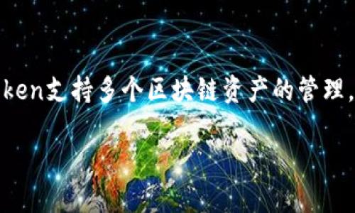 imToken是一款由中国团队开发的钱包应用。它最初于2016年推出，旨在为用户提供安全、便捷的数字资产管理体验。imToken支持多个区块链资产的管理，包括以太坊（Ethereum）及其代币、比特币（Bitcoin）等，逐渐发展为一个集数字资产存储、交易、转账于一体的综合性钱包。

如果你想了解更多关于imToken的功能、特点以及如何使用等内容，请告诉我！
