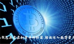掌握imToken钱包买卖虚拟货