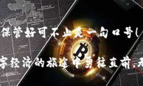 sblock星际钱包是一种用于管理数字资产的工具，但它本身并不是区块链。区块链是分布式账本技术的基础，而钱包则是用户与区块链网络交互的接口。

具体来说，区块链是一个去中心化的数据库，记录了链上所有的交易和信息，并通过加密技术确保数据的安全性与不可篡改性。而sblock星际钱包的主要功能是让用户方便安全地存储、发送和接收加密货币，比如比特币、以太坊等。它可以与多个区块链网络连接，让用户在一个地方管理他们的数字资产。

### 1. sblock星际钱包的特点

在这个数字货币日益普及的时代，sblock星际钱包由于其独特的优势而受到欢迎。以下是一些主要特点：

安全性
安全性是任何数字钱包的首要考虑因素。sblock星际钱包采用了先进的加密技术，可以有效保护用户的私钥和交易信息。当然，用户也需要定期更换密码，不要告诉别人你的小秘密，毕竟“谁还没点小烦恼呢？”

用户友好
对于非技术用户来说，操作界面亲民友好是非常重要的。sblock星际钱包致力于提供简单易用的界面，即使是初学者也能在几分钟内上手。让用户可以轻松管理自己的钱包，就像喝水一样简单。

多币种支持
sblock星际钱包支持多种数字货币，用户无需在多个钱包之间切换，简化了资产管理的过程。这就像一个魔术师，能在一只手里变出各种各样的小动物，真是让人称奇！

跨平台使用
无论是在手机还是电脑上，sblock星际钱包都能保持一致的使用体验。用户不再受限于特定设备，随时随地都能进行交易，真是“随心所欲”的感觉啊。

### 2. 如何使用sblock星际钱包

使用sblock星际钱包的方法非常简单，只需几个步骤即可完成。

下载与安装
首先，在官方网站或应用商店下载sblock星际钱包。安装后，打开应用程序，开始创建一个新的钱包。提示：一定要记录下恢复种子，这可是你钱包的“生命线”，别到时候哭着找不到了！

创建钱包
按照提示输入必要的信息，并创建一个强密码。请相信，强密码就像是你钱包的铁闸，能有效防止“小偷”入侵。

备份钱包
备份是非常重要的一步。确保将恢复种子妥善保存，最好写在纸上而不是在手机备忘录里，因为这可是数字资产的“护身符”。

充值与交易
完成上述步骤后，你就可以将数字货币充入钱包，并开始交易了。不管是购买商品、转账给朋友，还是进行投资，sblock星际钱包都能轻松应对。每次成功交易是什么感觉？就像在游戏中打败最终boss般畅快！

### 3. sblock对于区块链的影响

推动数字经济发展
随着区块链技术的发展，越来越多的用户开始接触与使用加密货币。sblock星际钱包的普及使得更多的人能够方便地参与到数字经济中，推动了整个行业的发展。人们逐渐改变了对传统金融的思维，这就像是从骑马变成了驾驶汽车，效率大幅提升。

提升区块链的用户接受度
sblock星际钱包以其简单易用的界面，降低了用户使用区块链技术的门槛。这种用户友好的方式，让更多人愿意尝试和了解区块链，改变了大众对这一新兴技术的偏见。

促进安全性与隐私保护
钱包的安全性和隐私保护至关重要。sblock星际钱包在这方面做得相当出色，用户的交易信息和资产安全性得到有效保障。这种保障让用户能够安心使用，减少了对数字资产的恐惧，就像在大街上轻松游玩，让人心神舒畅。

### 4. 未来展望

技术创新
随着区块链技术的不断进步和发展，未来的sblock星际钱包将具备更多的功能，如智能合约支持、去中心化交易等。这将为用户提供更多的便利，可能会推动更多的创新发生。

教育与普及
除了提高钱包的安全性和易用性外，sblock星际钱包还将致力于教育用户，让他们更好地理解区块链与数字资产的操作知识。就像课堂上风趣幽默的老师，能够让学生们轻松愉快地掌握知识。

### 5. 常见问题解答

为何选择sblock星际钱包？
sblock星际钱包以其安全性、用户友好性和多币种支持成为越来越多人的选择。无论是新手还是老手，用户都能找到适合自己的使用方式。

sblock星际钱包是否安全？
当然，sblock星际钱包采用先进的加密技术和多重验证措施，能够有效保护用户资产。只要用户保持良好的安全习惯，一般不会有问题。但始终记住，谨慎使用就是王道。

如何恢复钱包？
如果忘记了密码或者丢失了手机，用户可以通过保存的恢复种子在官网下载相应的应用程序，输入恢复种子进行恢复。记得，种子很重要，保管好可不止是一句口号！

最后，无论你是区块链的新手，还是老练的玩家，sblock星际钱包都能为你的数字资产提供安全高效的管理。就像一位老朋友，陪伴你在数字经济的旅途中勇往直前，无往不利！