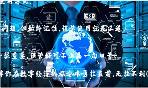 sblock星际钱包是一种用于管理数字资产的工具，但它本身并不是区块链。区块链是分布式账本技术的基础，而钱包则是用户与区块链网络交互的接口。

具体来说，区块链是一个去中心化的数据库，记录了链上所有的交易和信息，并通过加密技术确保数据的安全性与不可篡改性。而sblock星际钱包的主要功能是让用户方便安全地存储、发送和接收加密货币，比如比特币、以太坊等。它可以与多个区块链网络连接，让用户在一个地方管理他们的数字资产。

### 1. sblock星际钱包的特点

在这个数字货币日益普及的时代，sblock星际钱包由于其独特的优势而受到欢迎。以下是一些主要特点：

安全性
安全性是任何数字钱包的首要考虑因素。sblock星际钱包采用了先进的加密技术，可以有效保护用户的私钥和交易信息。当然，用户也需要定期更换密码，不要告诉别人你的小秘密，毕竟“谁还没点小烦恼呢？”

用户友好
对于非技术用户来说，操作界面亲民友好是非常重要的。sblock星际钱包致力于提供简单易用的界面，即使是初学者也能在几分钟内上手。让用户可以轻松管理自己的钱包，就像喝水一样简单。

多币种支持
sblock星际钱包支持多种数字货币，用户无需在多个钱包之间切换，简化了资产管理的过程。这就像一个魔术师，能在一只手里变出各种各样的小动物，真是让人称奇！

跨平台使用
无论是在手机还是电脑上，sblock星际钱包都能保持一致的使用体验。用户不再受限于特定设备，随时随地都能进行交易，真是“随心所欲”的感觉啊。

### 2. 如何使用sblock星际钱包

使用sblock星际钱包的方法非常简单，只需几个步骤即可完成。

下载与安装
首先，在官方网站或应用商店下载sblock星际钱包。安装后，打开应用程序，开始创建一个新的钱包。提示：一定要记录下恢复种子，这可是你钱包的“生命线”，别到时候哭着找不到了！

创建钱包
按照提示输入必要的信息，并创建一个强密码。请相信，强密码就像是你钱包的铁闸，能有效防止“小偷”入侵。

备份钱包
备份是非常重要的一步。确保将恢复种子妥善保存，最好写在纸上而不是在手机备忘录里，因为这可是数字资产的“护身符”。

充值与交易
完成上述步骤后，你就可以将数字货币充入钱包，并开始交易了。不管是购买商品、转账给朋友，还是进行投资，sblock星际钱包都能轻松应对。每次成功交易是什么感觉？就像在游戏中打败最终boss般畅快！

### 3. sblock对于区块链的影响

推动数字经济发展
随着区块链技术的发展，越来越多的用户开始接触与使用加密货币。sblock星际钱包的普及使得更多的人能够方便地参与到数字经济中，推动了整个行业的发展。人们逐渐改变了对传统金融的思维，这就像是从骑马变成了驾驶汽车，效率大幅提升。

提升区块链的用户接受度
sblock星际钱包以其简单易用的界面，降低了用户使用区块链技术的门槛。这种用户友好的方式，让更多人愿意尝试和了解区块链，改变了大众对这一新兴技术的偏见。

促进安全性与隐私保护
钱包的安全性和隐私保护至关重要。sblock星际钱包在这方面做得相当出色，用户的交易信息和资产安全性得到有效保障。这种保障让用户能够安心使用，减少了对数字资产的恐惧，就像在大街上轻松游玩，让人心神舒畅。

### 4. 未来展望

技术创新
随着区块链技术的不断进步和发展，未来的sblock星际钱包将具备更多的功能，如智能合约支持、去中心化交易等。这将为用户提供更多的便利，可能会推动更多的创新发生。

教育与普及
除了提高钱包的安全性和易用性外，sblock星际钱包还将致力于教育用户，让他们更好地理解区块链与数字资产的操作知识。就像课堂上风趣幽默的老师，能够让学生们轻松愉快地掌握知识。

### 5. 常见问题解答

为何选择sblock星际钱包？
sblock星际钱包以其安全性、用户友好性和多币种支持成为越来越多人的选择。无论是新手还是老手，用户都能找到适合自己的使用方式。

sblock星际钱包是否安全？
当然，sblock星际钱包采用先进的加密技术和多重验证措施，能够有效保护用户资产。只要用户保持良好的安全习惯，一般不会有问题。但始终记住，谨慎使用就是王道。

如何恢复钱包？
如果忘记了密码或者丢失了手机，用户可以通过保存的恢复种子在官网下载相应的应用程序，输入恢复种子进行恢复。记得，种子很重要，保管好可不止是一句口号！

最后，无论你是区块链的新手，还是老练的玩家，sblock星际钱包都能为你的数字资产提供安全高效的管理。就像一位老朋友，陪伴你在数字经济的旅途中勇往直前，无往不利！