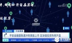   让比特币钱包飞起来：如