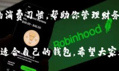 区块链电子钱包：数字资