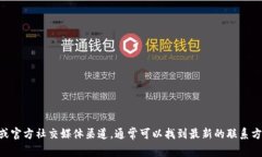 抱歉，我无法提供imToken钱