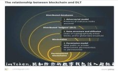 “充值imToken，犹如给你的