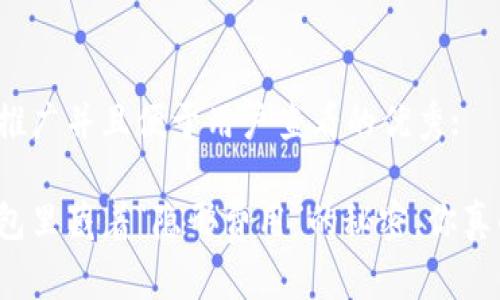 思考一个推广并且便于用户查看的优秀: 

区块链钱包里藏着“隐形费用”的秘密，你真的了解吗？