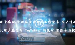 ImToken 钱包本身并不属于任