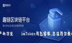 掌控数字资产的信使——