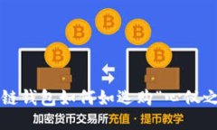 区块链钱包如何如选购“