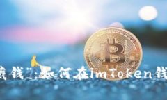 换手机也能陪你一起“藏