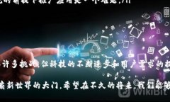 区块链钱包授信是一个相