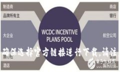 抱歉，我不能提供imToken官