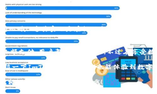 是的，ImToken钱包可以进行转币操作。ImToken是一款功能强大的数字货币钱包，支持多种数字资产的管理与交易，包括比特币、以太坊、USDT等。用户可以方便地在钱包内进行币种间的转账或交换。

### 如何使用ImToken钱包转币？

#### 步骤一：打开ImToken钱包
首先，下载并安装ImToken钱包应用（如果尚未安装）。然后打开应用，确保您已经登录到您的钱包账户。记得如果您是新用户，需要先创建钱包并备份您的助记词，以确保资产安全。

#### 步骤二：选择转账功能
在钱包主界面上，找到“转账”或“发送”按钮，点击进入转账界面。这里是您进行转币的核心操作区域。

#### 步骤三：输入转账信息
在转账界面，您需要填写几个关键信息：br
1. **收款地址**：您要转账的目标钱包地址。请仔细核对，确保输入正确，毕竟一旦转账无法撤回。br
2. **转账金额**：输入您希望转账的金额。此时，钱包会提示您当前的余额，确保不会超支。br
3. **选择币种**：如果您同时持有多种数字货币，可以选择要转账的币种，比如比特币或以太坊。

#### 步骤四：确认转账
检查输入的信息无误后，点击“确认”按钮。钱包可能会要求您输入密码或进行其他安全验证。这样一来，您的转账申请就会被提交。

#### 步骤五：查看转账状态
转账完成后，您可以在交易记录中查看转账状态。通常，区块链的转账确认会有一定时间，不同的币种速度可能不一样，耐心等待吧。

### 注意事项
在进行转币操作时，有几个小贴士值得您注意：br
1. **确认地址**：每次转账前，请仔细检查收款地址，避免输错导致资产的损失。br
2. **网络费用**：转账时还需考虑手续费（矿工费用），手续费高低可能会影响转账的速度。通常在比较繁忙的区块链网络上，手续费会比平时贵一些。br
3. **安全保护**：在公共场合使用Wi-Fi进行转账时需要特别小心，尽量选择安全的网络环境。此外，不要随意分享您的助记词和私钥。

### 转币的应用场景
随着区块链技术的不断发展，数字货币的应用场景愈发广泛。以下是一些您可能会使用转币功能的情形：br
1. **个人转账**：您可以方便地将数字货币转给家人朋友，不用担心银行的繁琐手续。br
2. **投资与交易**：许多用户使用ImToken钱包进行各种币种的交易，尽在您的指尖。br
3. **小额支付**：在某些支持数字货币支付的商家，您可以轻松实现小额支付。

### 转币的趣味说法
群里的小伙伴们会说：“转个币就像寄个快递，确保地址写对就行，快递费可得留心哦！”这其实也是在提醒大家，在转账过程中拥抱科技的同时，也别忘了时刻关注安全。

### 总结
ImToken钱包为用户提供了便捷的转币服务，不论是个人转账、投资交易还是小额支付，用户都能轻松上手。不过在享受数字货币带来的便利时，安全永远是第一位的，确保在操作时能够细心谨慎。

谁还没点小烦恼呢？当你在忙着转币的时候，顺便也别忘了给身边的朋友们介绍一下ImToken，方便他们也能体验到数字货币的魅力！ 

希望以上内容能帮助您更好地理解ImToken钱包的转币功能！如果您还有其他相关问题，随时可以问我哦！