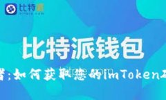 数字财富的守护者：如何