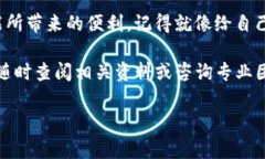 关于imToken钱包是否需要更