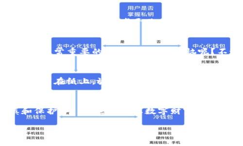 在这里，我将为您详细介绍如何找回imToken钱包的密码。以下是步骤和指南，希望能帮助到您！

第一步：确认账户状态
在您尝试找回密码之前，首先确认自己当前的账户状态。如果您无法登录，您需要仔细回忆自己是否有备份助记词或者私钥，因为imToken钱包提供的密码恢复主要依赖这些信息。如果您有备份，不妨先找出来，这将大大简化找回过程。

第二步：打开imToken钱包
确保您已经在设备上安装了imToken钱包，并打开应用程序。进入钱包界面，通常会有一个“登录”选项。您需要点击这个选项以进入找回密码的流程。

第三步：选择“找回密码”选项
在登录界面，您会看到一个“找回密码”的选项。点击它，系统将引导您到接下来的步骤。此时，也许您会想：“我的密码真是一道难题，就像一道难解的数学题！”

第四步：输入助记词或私钥
接下来的步骤，您需要输入之前备份的助记词或私钥。助记词通常是12个单词，私钥则是较长的字符串。在输入过程中要小心，任何一个错误的字母或数字，可能都会导致恢复失败。

第五步：设置新密码
当您成功输入助记词或私钥后，imToken将允许您设置一个新密码。在这里，可以大胆一些，选一个您容易记住的密码，或者干脆用一句有趣的口号作为密码，比如“我的小钱包，我的财富帝国！”当然，强密码还是很重要的，不要让小偷轻易得手。

第六步：确认新密码
确认您的新密码后，应用会提示您成功恢复钱包。再一次强调，密码是您个人信息的护盾，确保其安全性是非常重要的。谁还没点小烦恼呢？不过，得到新密码后，您可以轻松愉快地继续管理您的数字资产了。

第七步：备份新密码
最后，备份您的新密码以及助记词或私钥。如果您之前没有备份助记词，建议这次一定要做好。可以将它们写在纸上，放在一个安全的地方，或者使用密码管理器进行保存。记住，安全第一，财富第二！

总结
通过以上步骤，您已经成功找回了imToken钱包的密码。请在日常使用中，保持对密码和助记词的谨慎和保护。毕竟，它们是您数字财富的钥匙！希望这些步骤能帮助您顺利顺畅地享受数字货币的乐趣！

如果您还有其他关于imToken钱包的问题，随时可以问我！