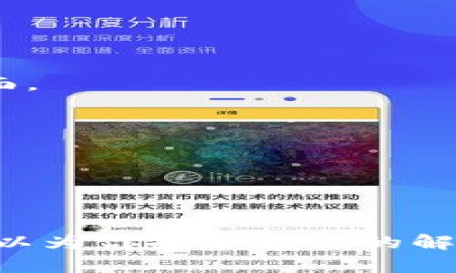 是的，imToken钱包可以添加多个账户。imToken是一款广受欢迎的数字资产钱包，旨在为用户提供一个安全便捷的管理和交易数字资产的平台。以下是关于imToken钱包如何添加多个账户的详细介绍。

### 如何在imToken中添加多个账户

#### 1. 创建新的钱包账户

使用imToken钱包时，用户可以在同一个钱包应用中创建多个账户，这意味着你可以管理不同的资产而无需安装多个应用。要添加一个新账户，请按照以下步骤操作：

首先，打开imToken应用，进入主界面。在这里，你可以看到“钱包”选项，点击它。在钱包页面，你会看到一个“ ”的图标，表示可以添加新的账户。点击这个图标，选择“创建钱包”。

#### 2. 选择合适的账户类型

在创建新钱包之前，你会被询问选择哪种类型的账户。imToken支持多种区块链网络，包括以太坊、比特币等。根据你的需求选择合适的账户类型，输入相应的信息，然后设置一个强密码以保护你的资产。

#### 3. 备份与恢复

在确认创建新账户后，一定要进行备份。imToken会提供一个助记词，这是你恢复账户的重要凭证。就像人生中的保密小纸条，丢了可就麻烦大了！请认真记录并安全保存这组助记词，不要轻易分享给他人。

### 为什么需要添加多个账户？

#### 1. 管理方便

对于不同的投资目标或者多种数字资产，拥有多个账户让管理变得简单。例如，你可以用一个账户专门进行长线投资，而另一个账户用于日常交易，这样就能清晰地对各类资产进行管理。

#### 2. 风险隔离

将不同的资产放在不同的账户里可以有效对抗风险，俗话说“不要把所有的鸡蛋放在一个篮子里”。如果一个账户的资产出现问题，不会影响到其他账户，保障了整体财产的安全。

#### 3. 多样化投资

通过不同账户，你可以轻松尝试不同的投资策略，投资不同的项目。这就像在银行开多个账户来享受不同的利率一样，毕竟谁不想赚得更多呢？

### 小结

imToken钱包的多账户功能使得数字资产的管理更加灵活与便捷。无论你是经验丰富的投资者，还是刚刚入门的“小白”，都能通过创建多个账户来你的投资组合与资产安全。

### 有趣的数字资产世界

在这个快速发展的数字资产世界中，安全和管理显得尤为重要。无论你是用imToken钱包还是其他数字货币钱包，都会面临各种各样的挑战和烦恼。比如：今天是哪个账户该付房租？哎，谁还没点小烦恼呢？

### 常见问题解答

#### Q1: 添加多个账户是否收费？

A1: imToken是免费的，创建多个账户不会产生额外费用，但请注意交易过程中可能会涉及的区块链网络手续费。

#### Q2: 如何切换不同账户？

A2: 在imToken应用中，返回钱包主界面，你会看到已经添加的多个账户。轻轻点击想要切换的账户，马上就能进入该账户管理页面。

#### Q3: 一些账户丢失了怎么办？

A3: 若丢失了某个账户，你需要用助记词进行恢复。记住，助记词是你数字资产的“金钥匙”，千万不要泄露给他人。

### 结语

在imToken钱包中添加多个账户不仅提高了资产管理的效率，也降低了投资的风险。不论是短期交易还是长线投资，imToken都可以为你提供最佳的解决方案。像是拥有多把钥匙打开不同的箱子，总是让人觉得安全感满满。在这个充满变化与机遇的时代，谁还不想稍微聪明一点呢？