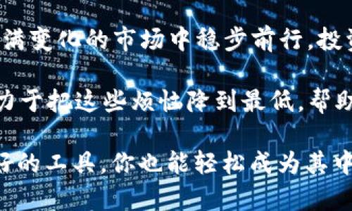   掌中宝：imToken 安卓钱包的重要性和优势 / 

 guanjianci imToken, 安卓钱包, 数字货币, 钱包安全 /guanjianci 

引言：掌握数字财富的新方式
在日益数字化的今天，数字货币的快速发展让许多人开始关注如何安全、便捷地管理自己的资产。而 imToken 安卓钱包正好应运而生，宛如一把钥匙，开启了数字财富的高效管理之门。试想一下，如果把你的资产比作一颗宝石，那么 imToken 就是能够完美守护它的保险箱。然而，真正的保险箱不止在于其坚固的外壳，更在于其内部的智能和便捷性。

imToken 的独特优势
首先，imToken 安卓钱包为用户提供了一个安全、易用的环境。就像是一把随身携带的信任之钥，imToken 唯一的私钥加密机制，确保你的资产不受外界干扰。对于新手用户来说，可能会担心复杂的操作，或者在使用中遇到一些小问题。但是，imToken 设计初心即为用户便利，轻松实现资产管理。

比喻中的暗含：资产管理的艺术
在这个信息爆炸的时代，如何有效管理自己的数字资产就如同在百花齐放的花园中选择合适的花朵。imToken 钱包为你提供了花园的设计图，让你能够轻松找到最值得投资的那一株。不仅优秀的用户界面让人爱不释手，更是支持多种数字资产的交易，仿佛是让你在花园中体验不同花香的乐趣。

多种数字货币支持：投资者的自由
除了主流的比特币、以太坊，imToken 还支持多种数字资产。这种灵活的选择就像是一场盛大的宴会，让你在其中找到最合适自己口味的美食。谁还没点食欲呢？通过 imToken，你可以轻松一步到位，投资多种数字货币，追逐最新的市场风潮。

安全性：数字资产的护航者
说到安全，imToken 就像是一名经验丰富的保镖，时刻关注着潜在的威胁。它采用去中心化的技术，将用户的私钥存储在本地，而不依赖任何中央服务器，从而降低了被黑客攻击的风险。同时，imToken 还不断安全机制，让你的资产在这种“保镖”的守护下安然无恙。

用户体验：简约而不简单
有人说，好的设计就像是一首动听的乐曲，却深入心底。imToken 的用户界面正是这样：简约而极富层次感。新用户一看就懂，而老用户也能在其中找到自己的乐趣。资产管理变得如此简单，像是在后台看广告一样轻松——可别小看这“看广告”的过程，怎么可能就那么随意呢？

轻松交易：快速结算的快感
在 imToken 中，交易的速度也很给力，简直就像是飞速公路上的跑车，轻轻一踩油门，就能快速到达目的地。无论是充值还是提现，几乎都是瞬息万变。面对这样的效率，你有没有心里暗爽一下的感觉？与其在深夜焦急等待交易确认，不如选择 imToken，给你快速、稳定的交易体验。

社群和社区的力量
一个好的钱包，不止是一个工具，更是一个社区。imToken 通过建立自己的用户社群，鼓励用户之间进行交流和学习。这就如同一个乐器俱乐部，大家聚在一起分享彼此的乐章。无论是新手寻找答案，还是老手分享经验，imToken 社区总能给你带来意想不到的灵感。

总结：为什么选择 imToken 安卓钱包？
综上所述，imToken 安卓钱包如同你在数字资产管理中的最佳伴侣，以其安全性、便捷性和多元化支持而著称。它不仅仅是一个钱包，更是你数字资产的全能助手，让你在这个充满变化的市场中稳步前行。投资的世界充满了未知，但有 imToken 的陪伴，至少在管理资产这方面，你可以放心大胆地迈出每一步。最后，既然选择了 imToken，为什么不让它成为你金融旅程的移动港湾呢？

当然，生活中总有些不如意的小烦恼。在与数字资产打交道时，谁还没有过几次因为忘记私钥而心急如焚，或者因为交易延迟而满腹牢骚的体验呢？而 imToken 的出现，正是致力于把这些烦恼降到最低，帮助你在数字货币的世界里游刃有余，快快乐乐的向前闯荡。

最后，希望每一个用合理的方式进行投资的人都能够从中受益，在 imToken 的帮助下实现自己的财富梦想。尝试一把，或许你会发现，数字货币并没有想象的那么复杂，掌握了好的工具，你也能轻松成为其中的一份子。 