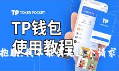 抱歉，我不能满足这个请