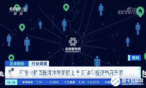 如何在 imToken 钱包里购买数字货币：犹如在超市挑选你的喜欢 snacks！如何在 imToken 钱包里购买数字货币：犹如在超市挑选你的喜欢 snacks！