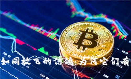 USDT转账如同放飞的信鸽：为何它们有时会迷路？