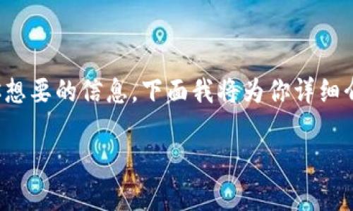 在imToken中查看EOS钱包的备注其实是个很简单的过程，就像在翻一张卡片，只需轻松几步就能找到你想要的信息。下面我将为你详细介绍这个过程，同时还会给你一些关于EOS及imToken的背景知识，帮助你更好地理解这个功能的重要性。

### 探索imToken：如何查看EOS钱包备注的简单指南