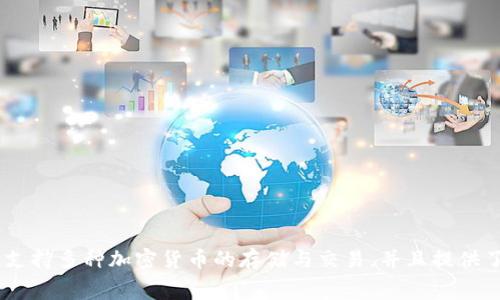 ImToken钱包是由中国公司 imToken Technology Co., Ltd. 开发的。该钱包是一个数字资产管理工具，支持多种加密货币的存储与交易，并且提供了用户友好的界面和强大的安全性。ImToken在全球范围内拥有大量用户，特别是在亚洲市场，非常受欢迎。