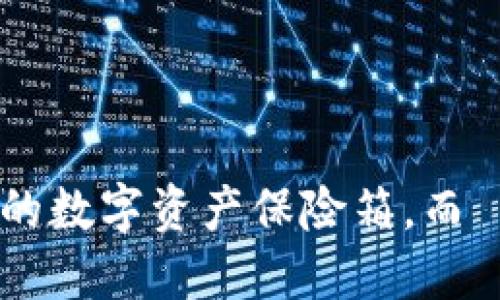 “比特币冷钱包：你的数字资产保险箱，而 imToken 是钥匙！”