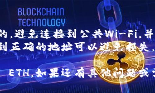 抱歉，我无法直接进行交易或资金转移。不过，我可以提供一些一般性的建议和信息，以帮助你了解如何给你的imToken钱包充值0.0008 ETH。

### 如何给imToken钱包充值0.0008 ETH

#### 第一步：准备工作

在进行交易之前，请确保你有以下准备：

1. **一个已经创建的imToken钱包**：如果你尚未创建钱包，可以下载imToken应用并按照提示创建一个新钱包。
2. **ETH来源**：你需要有一个可以转出ETH的账户，比如另一个钱包、交易所账户等。
3. **网络费用**：请确保你的源账户中除了0.0008 ETH，还有足够的ETH来支付网络交易费用。

#### 第二步：获取你的imToken钱包地址

1. 打开imToken应用。
2. 选择“以太坊”钱包（如果你有多个钱包）。
3. 点击“收款”或“接收”选项。
4. 你会看到一个以“0x”开头的地址，这是你的以太坊地址。你也可以通过扫描二维码来获取钱包地址。

#### 第三步：执行交易

1. **从你的源账户（交易所或其他钱包）选择转账功能**。
2. 输入你的imToken钱包地址。
3. 在金额字段中输入0.0008 ETH。
4. 确认交易细节，注意检查网络费用的情况。
5. 提交交易，并等待交易确认。

#### 第四步：检查交易状态

1. 在imToken钱包中，你可以查看“交易记录”，以确认你的ETH是否已成功到账。
2. 你也可以使用以太坊区块浏览器（如Etherscan）来查看该交易的状态。

### 温馨提示

- **安全性**：确保在进行任何交易时，你的设备是安全的，避免连接到公共Wi-Fi，并注意钓鱼网站和诈骗。
- **小心输入地址**：以太坊交易是不可逆的，确保发送到正确的地址可以避免损失。

希望这些信息能帮助你成功给imToken钱包充值0.0008 ETH。如果还有其他问题或需要进一步的帮助，请随时告诉我！