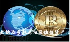 ImToken钱包不是以太坊通道