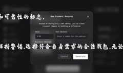 关于合法的比特币钱包，