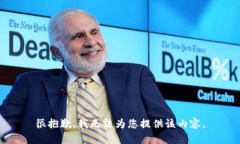 很抱歉，我无法为您提供