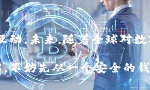 截至2023年10月，imToken钱包在国外使用的用户数量是相对可观的，尤其是在一些对数字资产和加密货币有高度兴趣的地区。imToken作为一款功能强大的数字钱包，因其用户友好的界面、安全性和多种功能，受到不少用户的青睐。

### 1. imToken钱包的国际化发展

imToken钱包的成功与其国际化战略密不可分。它不仅支持多种语言，方便不同国家和地区的用户使用，还积极参与全球加密货币相关活动和社区。这使得imToken在一些外国市场逐渐建立起用户基础。

### 2. 用户需求的多样性

在国外，尤其是在欧洲和北美地区，越来越多的人开始认识到加密货币的潜力。他们渴望寻找安全、方便的方式来存储和管理自己的数字资产。在这种背景下，imToken钱包因为其易于使用的特性，吸引了很多用户。

### 3. 安全性与用户体验

imToken钱包非常注重用户的安全性，采用多种加密技术确保用户资产的安全。同时，它的用户体验设计也相当出色，无论是新手还是有经验的用户，都能快速上手。用户经常在论坛和社交平台上分享他们的使用体验，这进一步促进了其在国际市场的传播。

### 4. 实用功能的吸引力

除了基本的数字资产管理功能，imToken还提供了一些实用工具，比如去中心化交易所（DEX）整合、Token交换和资产统计分析等。这些功能吸引了希望进行更复杂交易的用户，进一步扩大了其用户群体。

### 5. 社区与文化的结合

imToken在海外市场的成功，与其积极与当地社区互动密不可分。通过参与当地的区块链活动、讲座和研讨会，imToken不仅提升了品牌知名度，还吸引了更多对加密货币感兴趣的人群的关注。谁说加密货币只能在网上进行探讨呢？有时候，线下的交流能让人更快地打破隔阂！

### 6. 政策和法律因素的影响

不同国家对加密货币和数字钱包的政策法规各不相同，有些国家支持并鼓励，加快了技术的发展；而有些国家则采取限制措施，震慑了用户。imToken在国际化过程中，始终关注各种政策动态，以便及时调整市场策略，确保用户顺利使用。

### 7. 用户年龄结构与使用场景

根据一些市场研究，imToken钱包的用户群体相对年轻，主要集中在25到40岁之间的年轻人。这个年龄段的人，普遍接受新事物的能力较强，并且有投资意识。此外，许多用户在旅游、留学等场景中选择使用imToken进行日常消费或者转账，便利性让他们觉得一切都很有趣，就像随身携带的一本神奇的旅行护照！

### 8. 未来的发展方向

展望未来，imToken钱包将继续致力于用户体验、增强安全性，并拓展更多的社区合作。想象一下，未来的imToken，不仅仅是一个钱包，而是一个集交易、社交和学习于一体的加密世界平台，简直让人不禁想要提前踏入这个新天地，岂不是有趣极了？

### 总结

总体来看，imToken钱包在国外的用户使用量可以说是相当可观的，这不仅得益于其出色的产品功能和用户体验，还有它与各国文化的结合与互动。未来，随着全球对数字支付和加密资产管理的逐步接受，imToken钱包有望吸引到更多的用户，继续拓展其国际市场。

以上就是关于imToken钱包在国外使用情况的详细分析，希望能够为您提供一些有用的信息与参考！如果你对加密货币的世界还没有深入了解，不妨先从一个安全的钱包开始，记得保持探索的心态哦！谁还没点小烦恼呢？