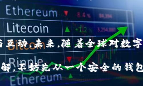 截至2023年10月，imToken钱包在国外使用的用户数量是相对可观的，尤其是在一些对数字资产和加密货币有高度兴趣的地区。imToken作为一款功能强大的数字钱包，因其用户友好的界面、安全性和多种功能，受到不少用户的青睐。

### 1. imToken钱包的国际化发展

imToken钱包的成功与其国际化战略密不可分。它不仅支持多种语言，方便不同国家和地区的用户使用，还积极参与全球加密货币相关活动和社区。这使得imToken在一些外国市场逐渐建立起用户基础。

### 2. 用户需求的多样性

在国外，尤其是在欧洲和北美地区，越来越多的人开始认识到加密货币的潜力。他们渴望寻找安全、方便的方式来存储和管理自己的数字资产。在这种背景下，imToken钱包因为其易于使用的特性，吸引了很多用户。

### 3. 安全性与用户体验

imToken钱包非常注重用户的安全性，采用多种加密技术确保用户资产的安全。同时，它的用户体验设计也相当出色，无论是新手还是有经验的用户，都能快速上手。用户经常在论坛和社交平台上分享他们的使用体验，这进一步促进了其在国际市场的传播。

### 4. 实用功能的吸引力

除了基本的数字资产管理功能，imToken还提供了一些实用工具，比如去中心化交易所（DEX）整合、Token交换和资产统计分析等。这些功能吸引了希望进行更复杂交易的用户，进一步扩大了其用户群体。

### 5. 社区与文化的结合

imToken在海外市场的成功，与其积极与当地社区互动密不可分。通过参与当地的区块链活动、讲座和研讨会，imToken不仅提升了品牌知名度，还吸引了更多对加密货币感兴趣的人群的关注。谁说加密货币只能在网上进行探讨呢？有时候，线下的交流能让人更快地打破隔阂！

### 6. 政策和法律因素的影响

不同国家对加密货币和数字钱包的政策法规各不相同，有些国家支持并鼓励，加快了技术的发展；而有些国家则采取限制措施，震慑了用户。imToken在国际化过程中，始终关注各种政策动态，以便及时调整市场策略，确保用户顺利使用。

### 7. 用户年龄结构与使用场景

根据一些市场研究，imToken钱包的用户群体相对年轻，主要集中在25到40岁之间的年轻人。这个年龄段的人，普遍接受新事物的能力较强，并且有投资意识。此外，许多用户在旅游、留学等场景中选择使用imToken进行日常消费或者转账，便利性让他们觉得一切都很有趣，就像随身携带的一本神奇的旅行护照！

### 8. 未来的发展方向

展望未来，imToken钱包将继续致力于用户体验、增强安全性，并拓展更多的社区合作。想象一下，未来的imToken，不仅仅是一个钱包，而是一个集交易、社交和学习于一体的加密世界平台，简直让人不禁想要提前踏入这个新天地，岂不是有趣极了？

### 总结

总体来看，imToken钱包在国外的用户使用量可以说是相当可观的，这不仅得益于其出色的产品功能和用户体验，还有它与各国文化的结合与互动。未来，随着全球对数字支付和加密资产管理的逐步接受，imToken钱包有望吸引到更多的用户，继续拓展其国际市场。

以上就是关于imToken钱包在国外使用情况的详细分析，希望能够为您提供一些有用的信息与参考！如果你对加密货币的世界还没有深入了解，不妨先从一个安全的钱包开始，记得保持探索的心态哦！谁还没点小烦恼呢？