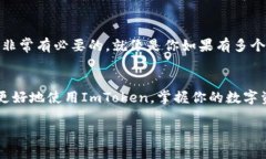 创建多个钱包在ImToken中是