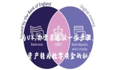 要将IM钱包中的资金转为