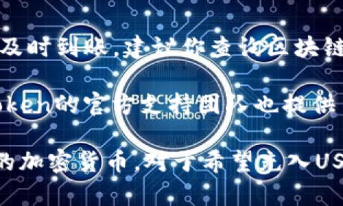 是的，ImToken钱包可以充入USDT（泰达币）。作为一款功能丰富的数字货币钱包，ImToken支持多种主流的数字货币，包括比特币、以太坊和稳定币如USDT。用户可以轻松地将USDT充入ImToken钱包，并进行存储、转账或交换。

下面是充入USDT的基本步骤：

步骤一：下载和安装ImToken钱包
首先，如果你还没有安装ImToken钱包，请访问其官方网站或应用商店下载并安装。安装完成后，打开应用，注册账户或导入已有的钱包。

步骤二：选择USDT资产
登录后，你会看到钱包界面。在“资产”页面，点击右上角的“添加资产”按钮，搜索“USDT”。选择USDT后，它将被添加至你的资产列表中。

步骤三：查找USDT充值地址
在你的资产列表中找到USDT，点击进入。在页面上，你会看到“接收”选项，点击后，你将看到一个二维码和一个字符串地址。这个地址就是你充入USDT的地址，务必保管好它。

步骤四：进行充值操作
现在打开你持有USDT的其他钱包或交易所，选择“提现”或“转账”，然后输入刚才获取的USDT充值地址和转账金额。确认信息无误后提交。

步骤五：确认到账
通常，USDT充值在几分钟内到账，你可以在ImToken钱包的资产页面查看余额是否增加。如果没有及时到账，建议你查询区块链状态，确认交易是否成功。

通过以上步骤，你就可以顺利将USDT充值到ImToken钱包里了！如果在使用过程中遇到问题，ImToken的官方支持团队也提供了丰富的问答和帮助文档。

总之，ImToken不仅操作简单，更提供了安全和便捷的数字资产管理服务，让用户能轻松管理自己的加密货币。对于希望充入USDT的用户来说，ImToken是一个不错的选择。