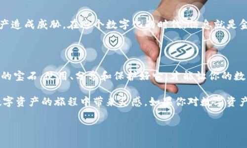 寻找Imtoken钱包地址的指南：仿佛在宝藏地图上发现秘密标记

在数字货币的世界里，Imtoken钱包就像是你宝藏的储藏室，而钱包地址则是打开这座宝藏的钥匙。很多新手在刚接触Imtoken钱包时，会感到有些困惑，钱包地址到底在哪里找？别担心，今天就带你一步步找到这个数字金库的地址，像探险家一样揭开隐藏的秘密。

什么是Imtoken钱包？

Imtoken是一款非常流行的数字资产钱包，像是给你的虚拟财富提供了一个安全且方便的家。无论是你用来存储以太坊、比特币，还是其他多种数字货币，Imtoken钱包都能满足你的需求。这个钱包不仅安全，还很贴心，支持多种功能，比如交易、资产管理和智能合约等。谁说虚拟资产一定要冰冷无趣？想象一下，开启钱包就像打开一颗糖果，里面装满了你虚拟财富的甜蜜。

找到钱包地址的第一步：打开Imtoken应用

首先，你需要确保自己已经在手机上下载并安装了Imtoken应用。打开这个应用时，就像打开一个全新的世界，里面充满了无限可能。谁还没点小烦恼呢？不过，别担心，进入应用后，你会发现一切都不复杂。

查看钱包地址：如同寻找藏在地图上的X标记

一旦你进入了Imtoken应用，首先会看到你的资产总览，这里就像是一个紧凑的控制中心，所有的信息一目了然。要找到你的钱包地址，按照以下步骤操作：

ol
    li在应用主界面，点击你想要查看的资产，比如以太坊（ETH）或其他数字货币。就像在藏宝图上选择一个目标。/li
    li进入特定资产页面后，你会看到“接收”或“收款”按钮，点击它。这时候，你就像是打开了一个神秘的盒子。/li
    li系统会展示一个二维码以及你的网络地址。这个地址就是你钱包的唯一标识，相当于你在数字世界的邮寄地址。/li
/ol

如何复制和分享你的钱包地址

找到钱包地址后，你可能想将它分享给其他人，有时你需要让朋友或买家把数字资产转到你的账户里。分享地址的方式非常简单：

ol
    li在二维码下方，你会找到一个可以复制的按钮，点击它就能将地址复制到剪贴板。就像我们把一张纸条塞进口袋里，随时可以拿出来用。/li
    li若有需要，你也可以直接发送这个地址给朋友，确保他们能够正确转账。这一刻，你是一位发号施令的指挥官。/li
/ol

安全性方面：钱包地址的保密策略

在分享钱包地址时，请务必确保不会将其泄露给不可靠的渠道。虽然钱包地址本身不会被滥用，但如果有人知道你的地址以及与之相关的私钥，可能就会对你的资产造成威胁。在这个数字化的时代，信息就是金钱，因此一定要谨慎看待。

总结：你的Imtoken钱包地址就是你的数字财富钥匙

无论你的财富正在增值还是正面临挑战，Imtoken钱包的存在都是为了让你在数字货币的海洋中保护你的资产。找到钱包地址就像是在探险中找到一颗闪闪发光的宝石，使用、分享和保护好它，才能让你的数字财富不断增值。

就算是寻宝时遇到点小插曲，也没关系！毕竟，我们都是在这个神秘的数字世界中不断探索和学习。希望这份指南能帮助你顺利找到Imtoken钱包地址，也为你在数字资产的旅程中带来灵感。如果你对数字资产的未来充满期待，那就继续前进，前方的宝藏正等待着你！

Imtoken钱包, 电子钱包地址, 数字货币, 资产管理/guanjianci