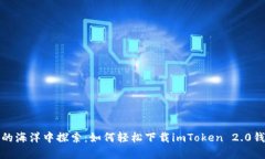 在数字资产的海洋中探索