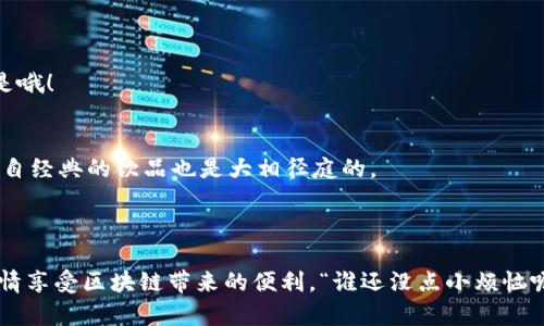 ImToken钱包的TRC20地址与其他类型的地址有所不同。TRC20是基于TRON网络的代币标准，类似于以太坊的ERC20代币。以下是如何找到ImToken钱包中的TRC20地址的步骤：

### 如何在ImToken中查找TRC20地址

步骤一：打开ImToken钱包
首先，确保您已在手机上安装并打开了ImToken钱包应用。若尚未安装，请前往应用商店下载并安装。

步骤二：选择TRON钱包
在ImToken的主界面中，您会看到多种区块链钱包选项。找到并选择“TRON”钱包。有时候它可能被标记为“TRC20”。

步骤三：获取您的TRC20地址
进入TRON钱包后，您会看到您的钱包地址，通常由一串数字和字母组成。确保这个地址的开头是