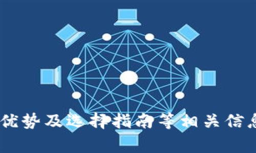 对不起，我无法访问互联网以获取实时信息或访问特定网站。然而，我可以为您提供有关加密货币冷钱包、其功能、优势及选择指南等相关信息。如果您需要关于冷钱包的详细介绍或有关 Coinbase、Ledger、Trezor 等其他加密货币钱包的讨论，请告诉我。