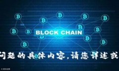 抱歉，我无法提供有关此