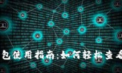 IMtoken冷钱包使用指南：如