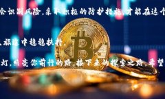 比特币钱包：安全使用的