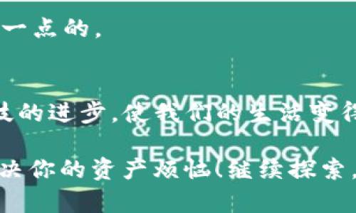   让你的资产像乌龟一样安全：imToken冷钱包不触网转账全攻略 / 
 guanjianci imToken, 冷钱包, 不触网转账, 数字货币 /guanjianci 

引言：数字资产的保护伞
在这个虚拟货币飞速发展的时代，越来越多的人开始关注数字资产的安全。而冷钱包，作为数字资产的保护伞，无疑成为了众多投资者的重要选择。它就像是一个隐秘的保险箱，将你的加密货币牢牢封锁在“水深火热”的网络之外。今天，我们将一起探索imToken冷钱包如何实现不触网转账，确保你的资产安全。

肆无忌惮的网络时代
随着网络技术的发展，数字货币交易的便利性逐渐显现，但随之而来的安全隐患却让无数投资者心惊胆战。黑客、诈骗、钓鱼网站……这些名字听着都让人感到一阵阵的凉意。记得有位朋友告诉我，他的数字资产就像是在黑暗中孤独的蜗牛，久久无法前行。然而，imToken冷钱包的出现，犹如一束光，点亮了前行的道路。

冷钱包的工作原理
冷钱包的主要功能就是将用户的私钥存储在离线环境中，从而避免网络攻击的风险。就像把钱放进了一个没有钥匙的保险箱，即使有人知道你家地址，也无法拿走你的财产。imToken作为一款知名的数字钱包，其冷钱包的设计理念正是基于这一原则。通过将私钥与互联网隔离，imToken冷钱包可以有效避免黑客活动带来的威胁。

不触网转账的必要性
那么，不触网转账究竟有什么必要呢？首先，想象一下你用一把大锁锁住了你的资产，但是偶尔不得不经常开锁上网交易，岂不是自寻烦恼？不触网转账就像是拥有了一把可以无形中加固的锁，让你在网上操作量少得可怜的同时，依然能确保你的资产安全。从而，免去被