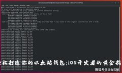 轻松打造你的以太坊钱包