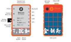 用imToken钱包购USDT，犹如手