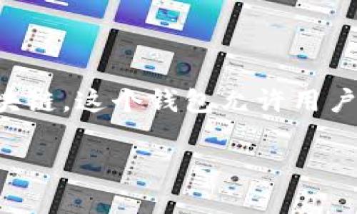 ImToken钱包是一款支持多种区块链的数字资产钱包，主要支持以太坊（Ethereum）及其ERC-20代币、比特币（Bitcoin）、EOS等区块链。这个钱包允许用户安全地管理、交易和保存他们的数字资产。通过imToken，用户可以轻松访问去中心化金融（DeFi）应用程序，并进行代币交换等操作。

如果你有其他关于imToken钱包或区块链的问题，欢迎提问！