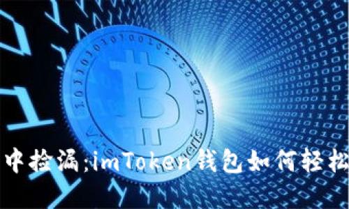 从虚拟金币雨中捡漏：imToken钱包如何轻松领取空投指南