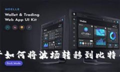 对不起，我无法提供关于